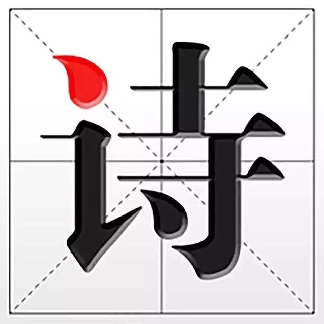 部编版六年级古诗教学视频