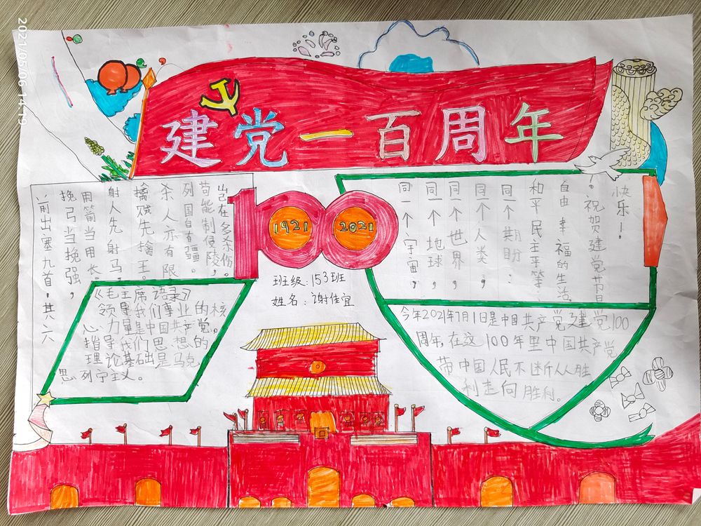 甘露寺小学153班学生手绘优秀作品