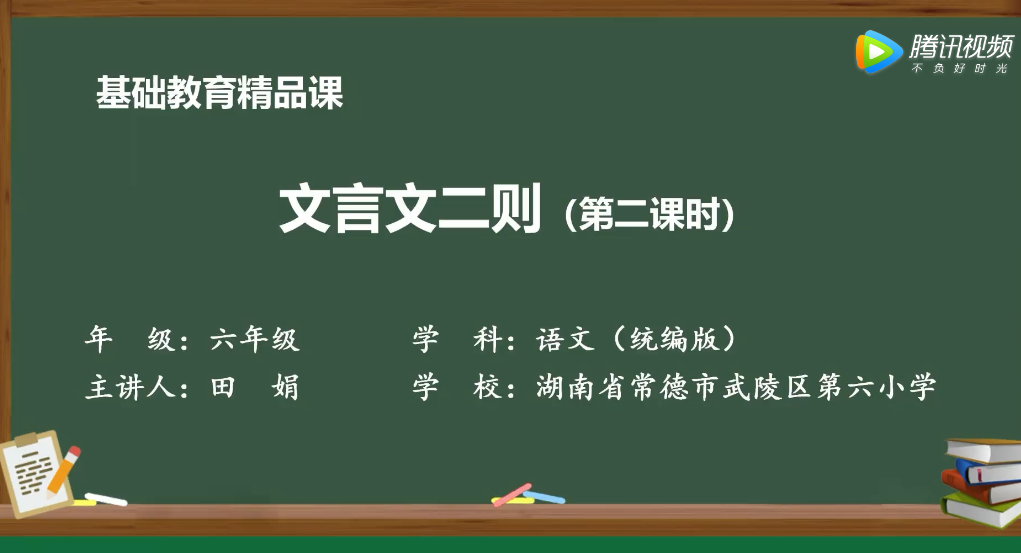《两小儿辩日》精品课