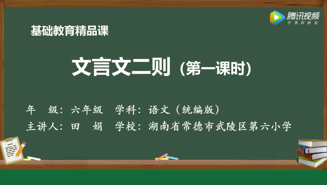 《学弈》精品课