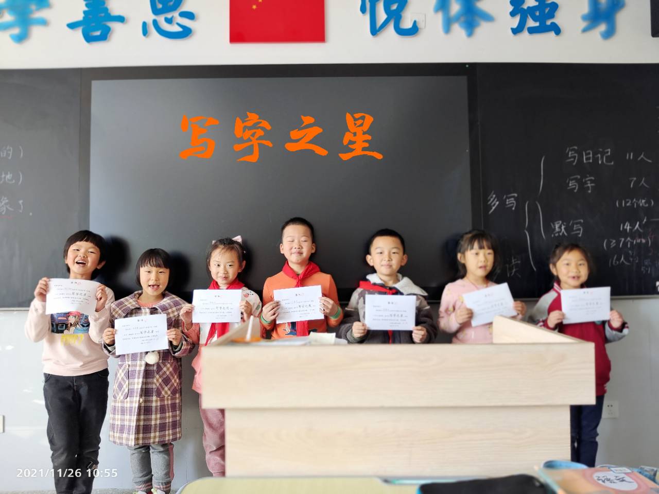 武陵六小二4班2021年11月喜报