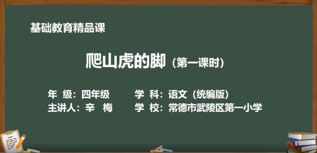 一日一课，一课一得｜今日推荐：《爬山虎的脚》第一课时