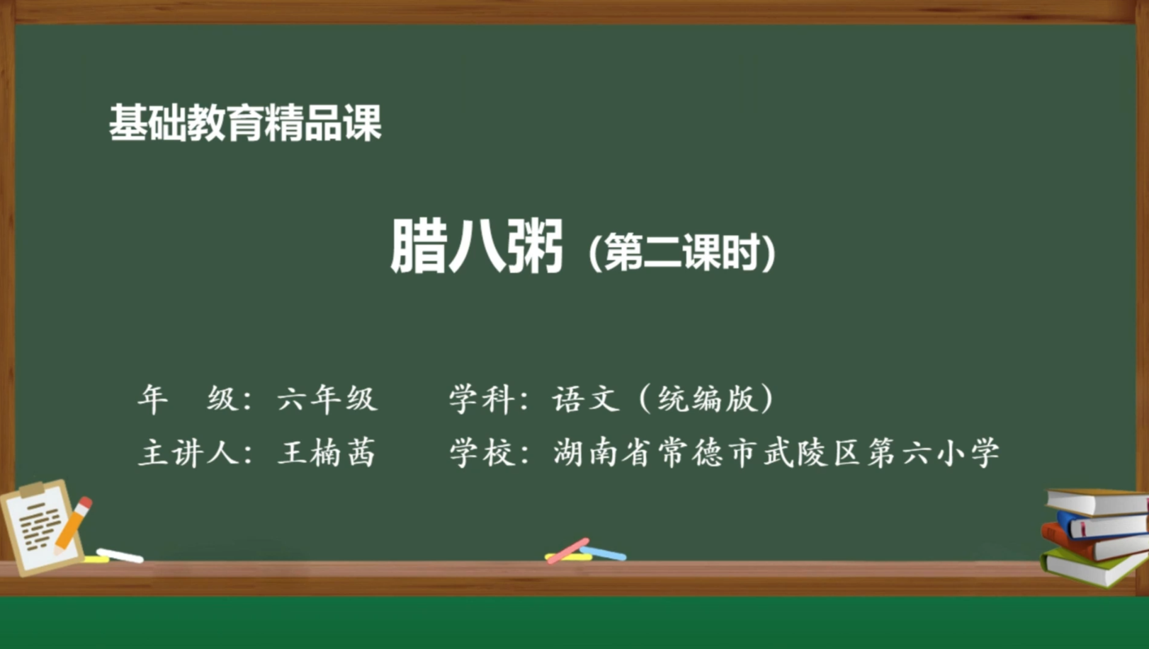 一日一课，一课一得｜今日推荐：《腊八粥》（第二课时）