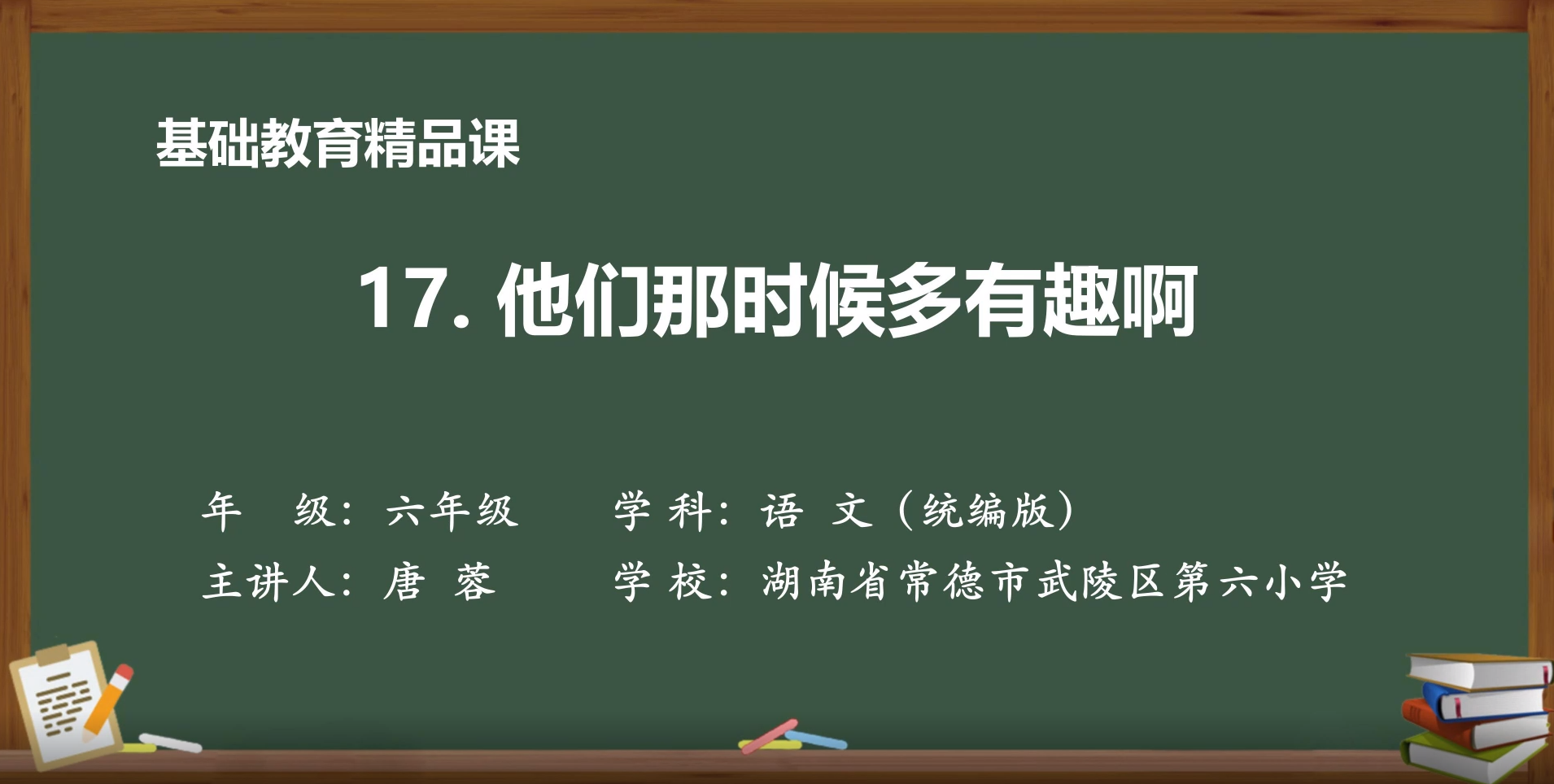 一日一课，一课一得｜今日推荐：《他们那时候多有趣啊》
