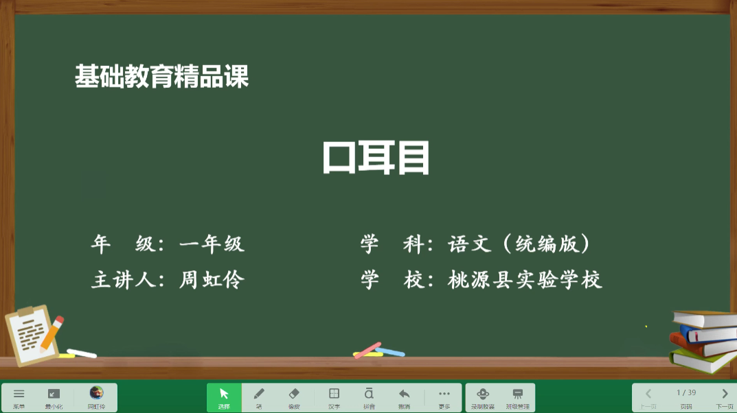 一日一课，一课一得｜今日推荐：部级精品课《口耳目》