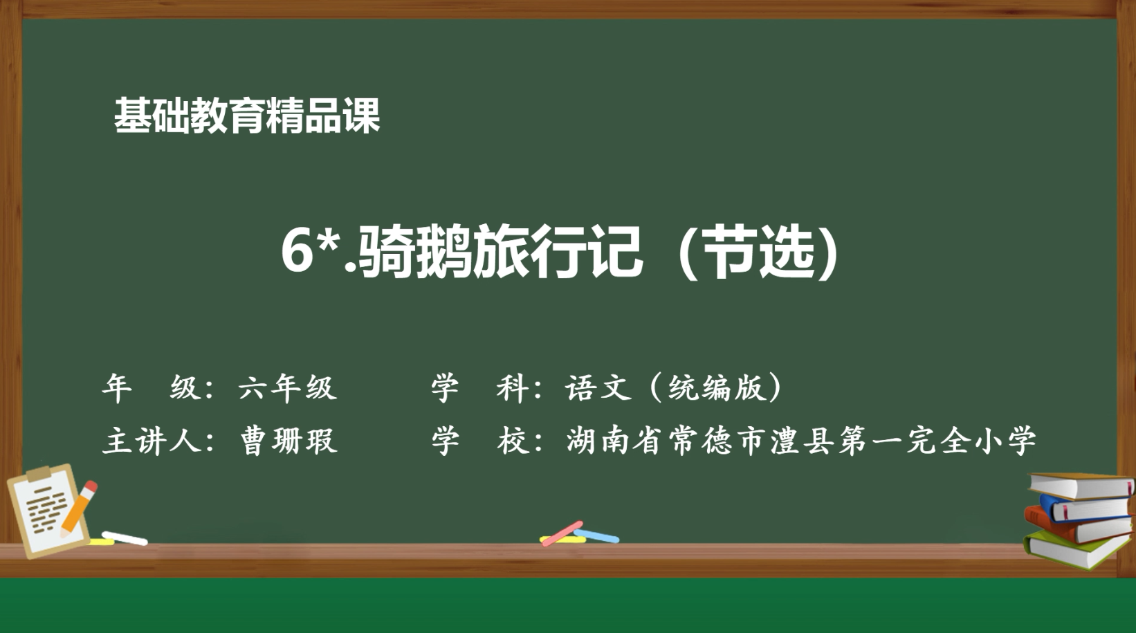 一日一课，一课一得｜今日推荐：《骑鹅旅行记》