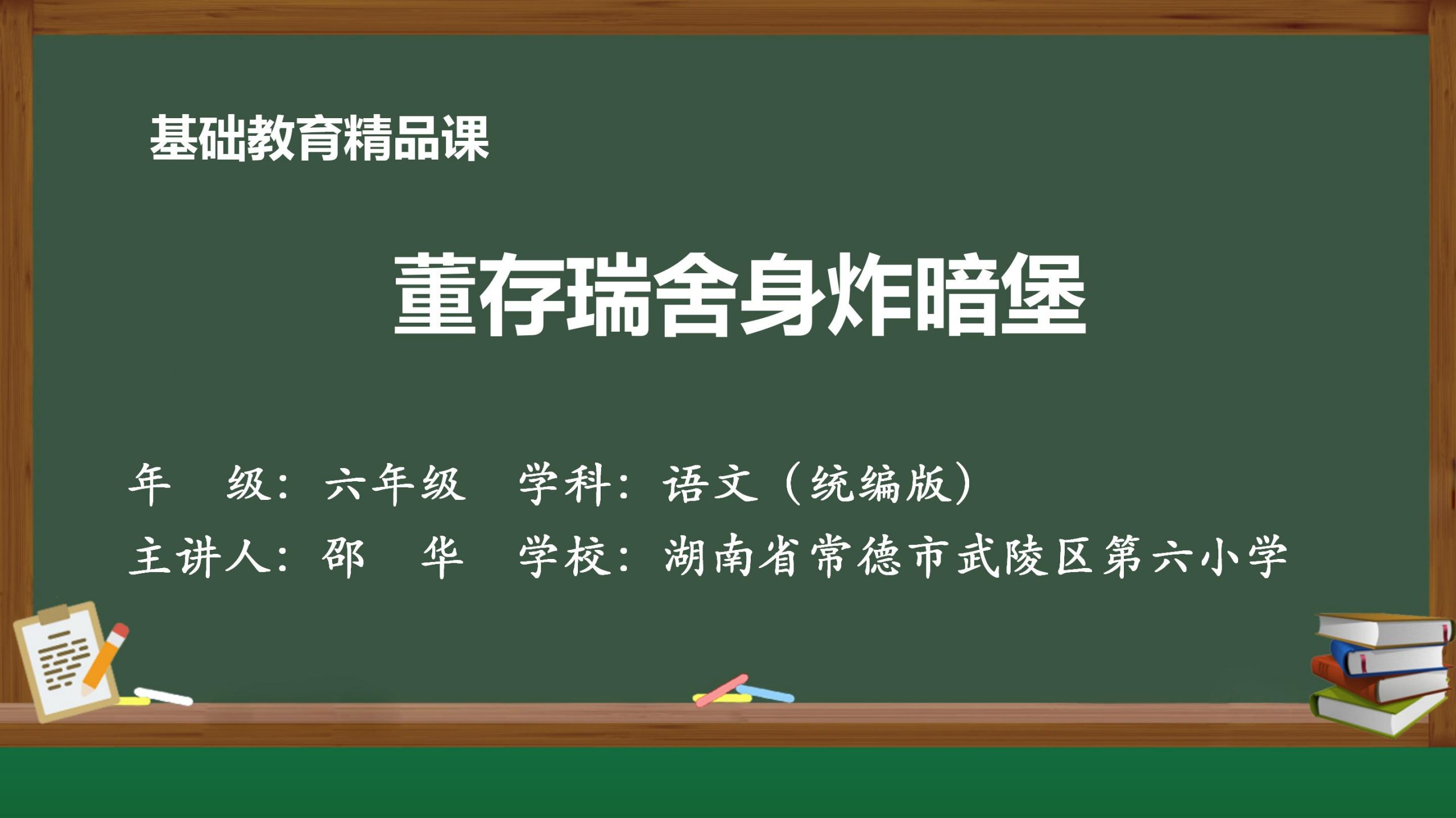 一日一课，一课一得｜今日推荐：《董存瑞舍身炸暗堡》