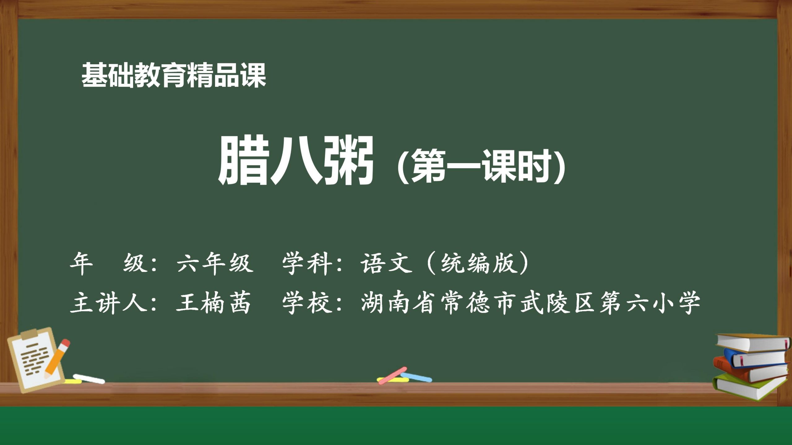 一日一课，一课一得｜今日推荐：《腊八粥》（第一课时）