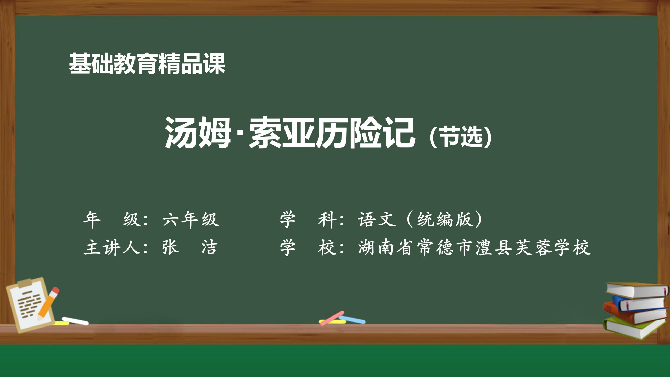 一日一课，一课一得｜今日推荐：《汤姆•索亚历险记（节选）》