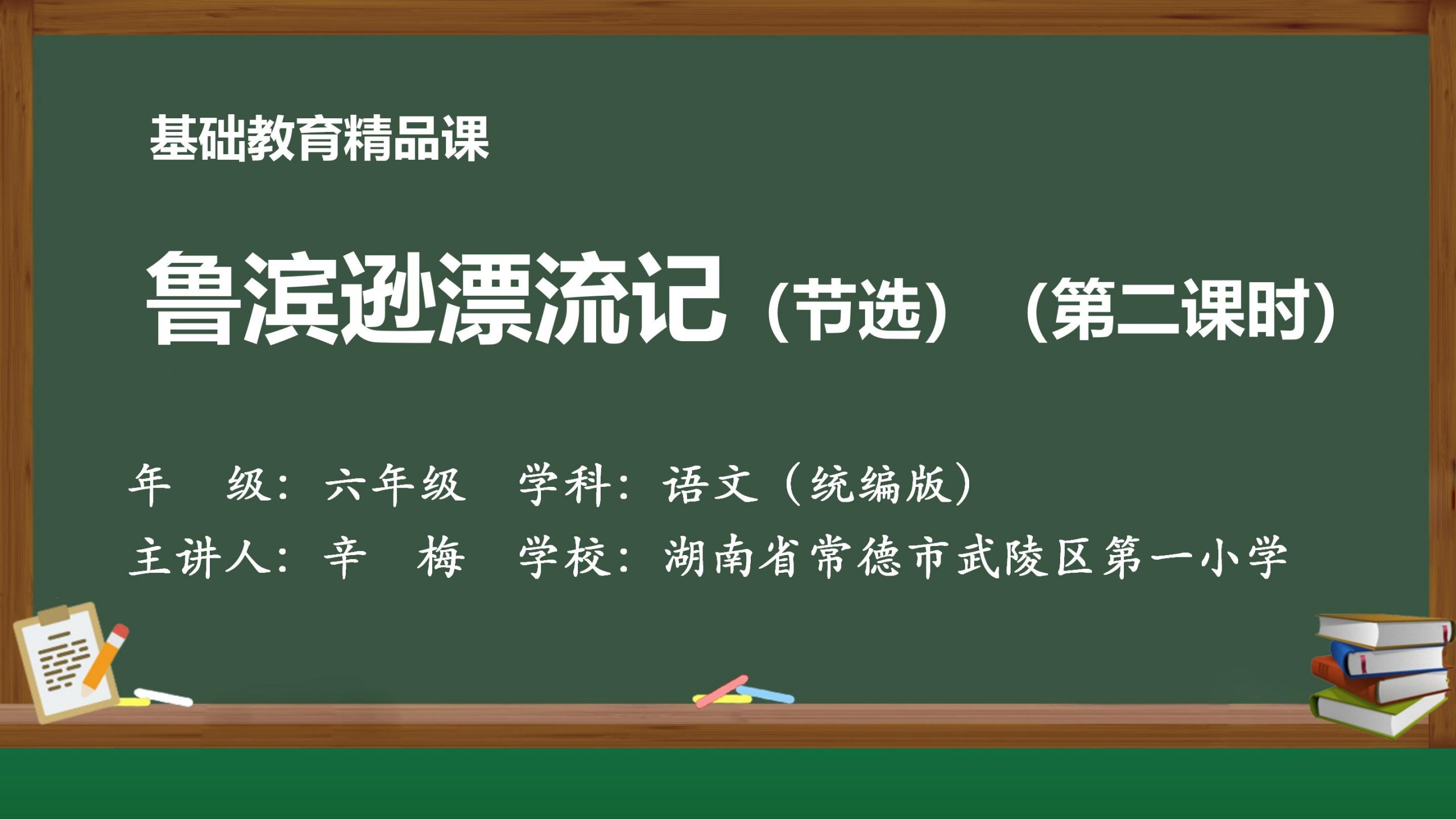 一日一课，一课一得｜今日推荐：《鲁滨逊漂流记（节选）》第二课时