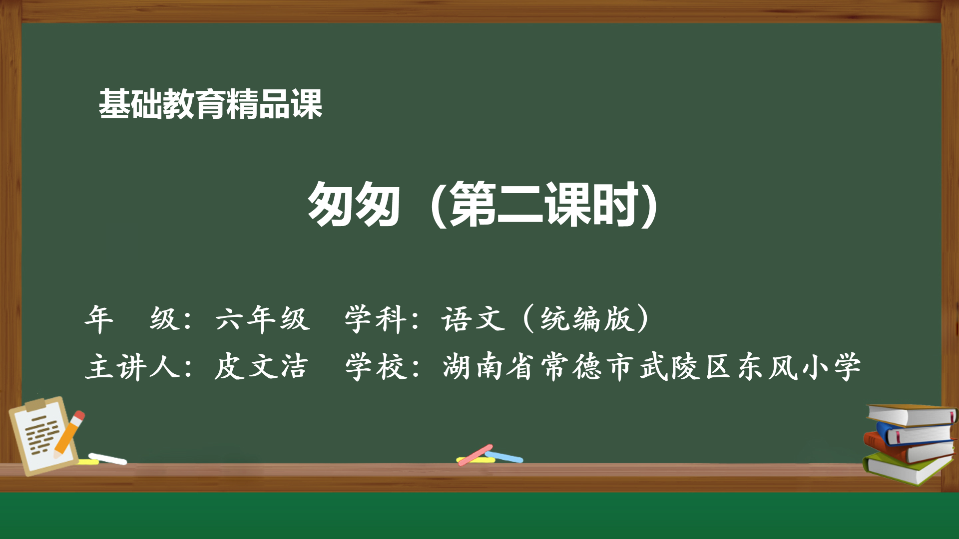 一日一课，一课一得｜今日推荐：《匆匆》(第二课时)